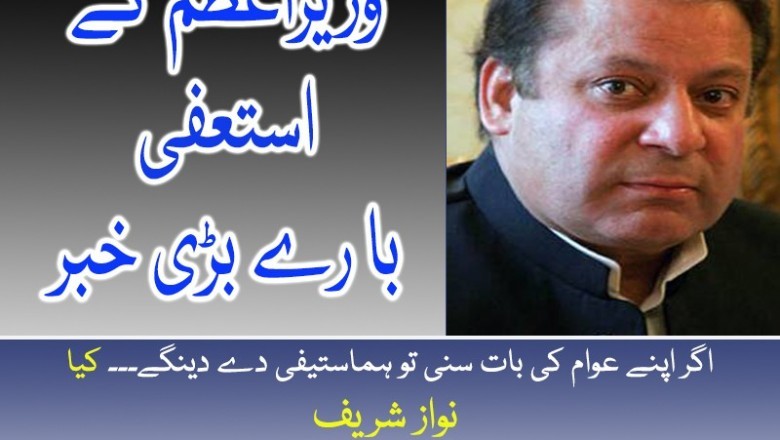 Chaudhary Tariq Ne Mana Kia Tha Wazir-e-Azam Ko Ke Agar Awaam Ki Baat Suni Hum Resign Krdngy