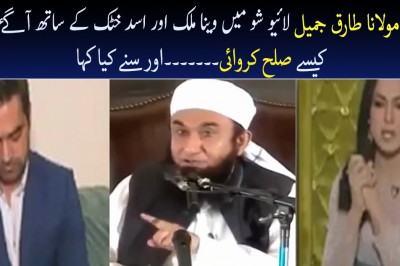 Maulana Tariq Jameel Ne Veena Aur Asad Main Sulah Karwa Di. 