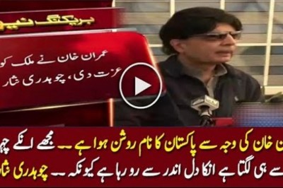 What Chaudhary Nisar Saying About Imran Khan