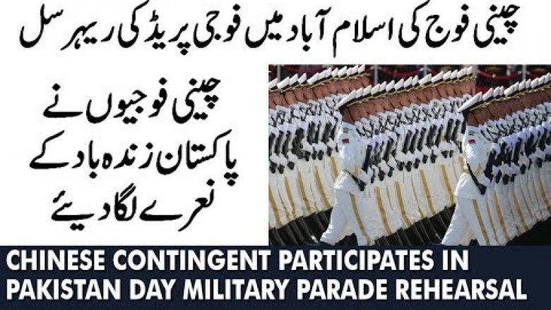 Chinese Contingent Participates in Pakistan Day Military Parade Full Dress Rehearsal 