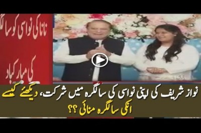 See How Nawaz Sharif Celebrating Maryam's Daughter Birthday 