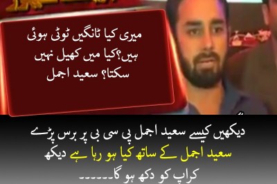 Saeed Ajmal is Getting Angry on PCB.