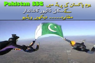 Pakistan SSG Skydivers free falls performance 