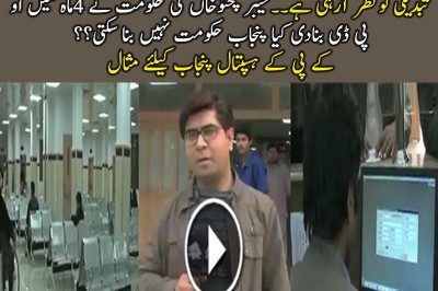 Punjab Hospital Vs KPK Hospital - Anchor Telling Reality. 
