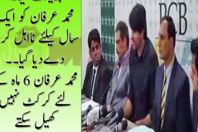  محمد عرفان ایک سال کیلئے کرکٹ سے باہر