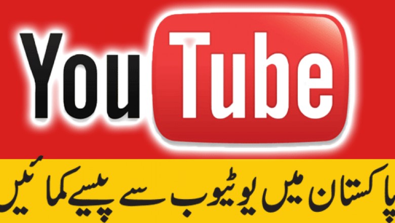 آپ یوٹیوب سے پیسہ کما سکتے ہیں