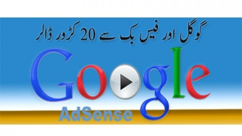 گوگل اور فیس بک والوں سے 20 کڑور کا فراڈ