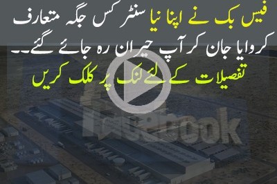 فیس بک پر ٹریفک بڑھ گیا، نیا سینٹر قائم