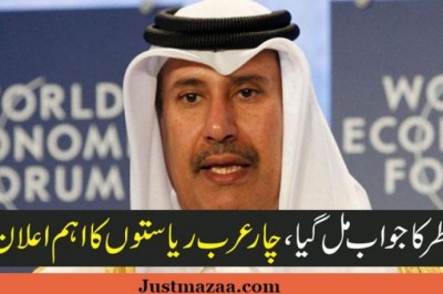 قطر کا جواب مل گیا، چار عرب ریاستوں کا اہم اعلان