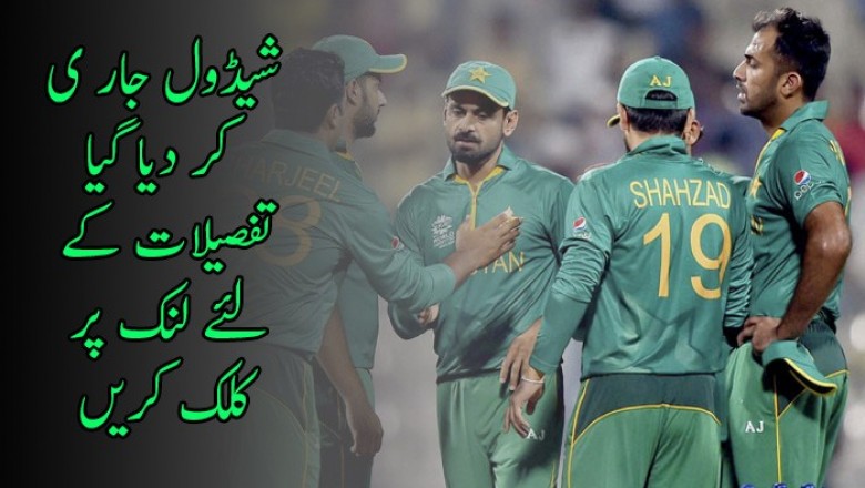 ،شیڈول جار ی کر دیا گیا