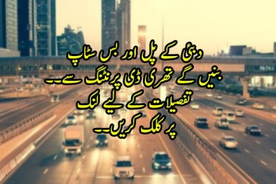 دبئی کے پل اور بس سٹاپ بنیں گے تھری ڈی پرنٹنگ سے
