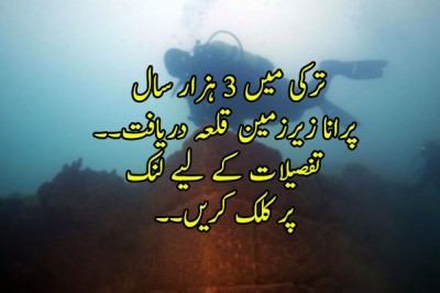 ترکی میں 3 ہزار سال پرانا زیرزمین قلعہ دریافت