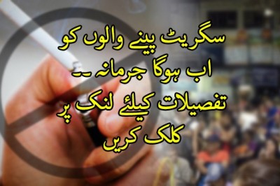سگریٹ کا ایک ٹکڑا پھینکنے پر 500 جرمانہ