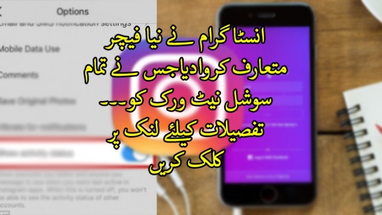 انسٹا گرام نے اہم نیا فیچرمتعارف کروادیا