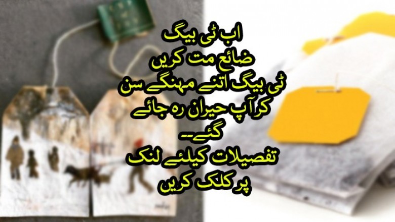 استعمال شدہ ٹی بیگز پر مصوری کا دلچسپ فن