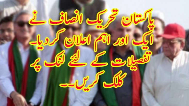 عام انتخابات: تحریک انصاف نے پولنگ کا وقت بڑھانے کا مطالبہ کردیا