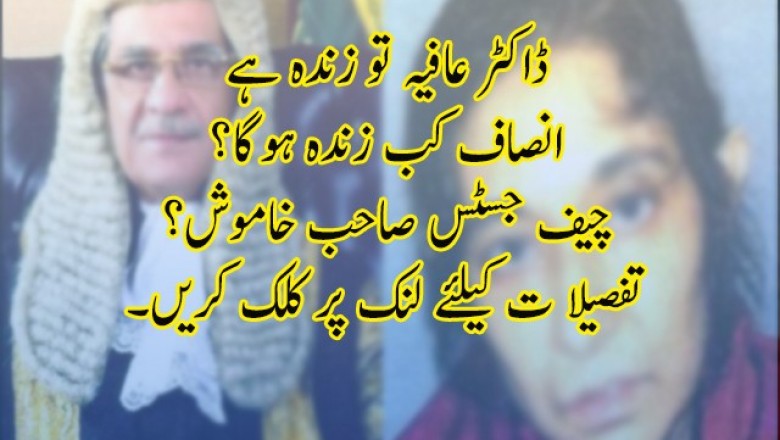 ڈاکٹر عافیہ تو زندہ ہے، انصاف کب زندہ ہوگا؟