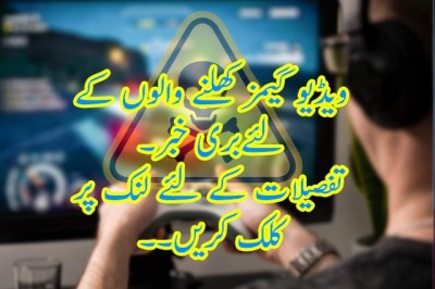 ویڈیو گیمز کھیلنے کی لت کو ذہنی بیماری تسلیم کر لیا گیا