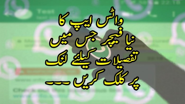جھوٹی خبروں کے سدِ باب کیلئے واٹس ایپ کا نیا فیچر متعارف کرانے کا فیصلہ