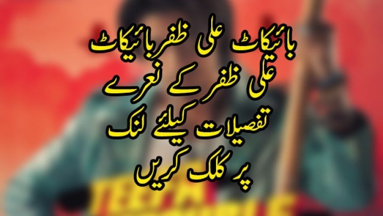 بائیکاٹ علی ظفربائیکاٹ علی ظفر کے نعرے