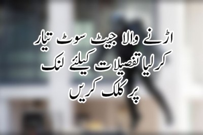 اڑنے والا جیٹ سوٹ تیار کرلیا