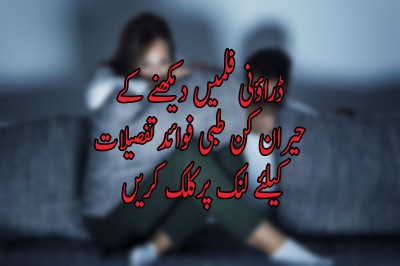 ڈراؤنی فلمیں دیکھنے کے  طبی فوائد