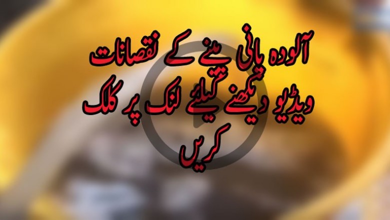 آلودہ پانی پینے کے نقصانات