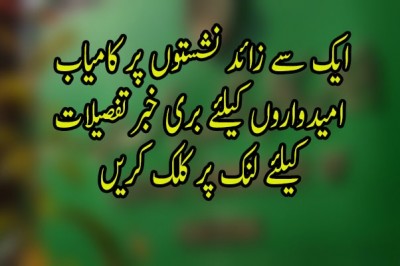 ایک سے زائد نشستوں پر کامیاب  امیدواروں کیلئے بری خبر