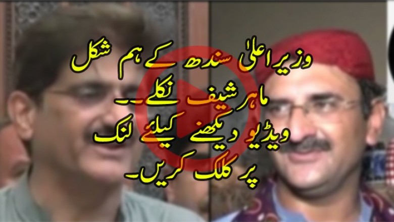 وزیراعلیٰ سندھ کےہم شکل ماہرشیف نکلے