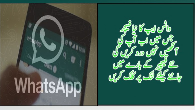 واٹس ایپ صارفین کے لیے خوشخبری