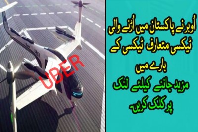  اُوبر نے پاکستان میں اُڑنے والی ٹیکسی متعارف 