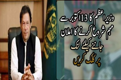 وزیراعظم کا 13اکتوبر سے مہم شروع کرنے کا اعلان