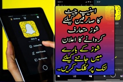 اسنیپ چیٹ کا صارفین کیلئے  شوز متعارف کروانے کا اعلان