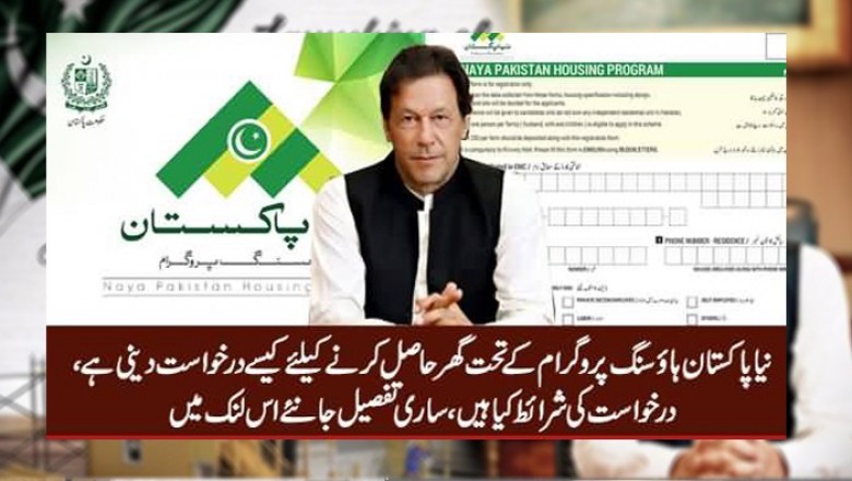 نیا پاکستان ہاؤسنگ اسکیم میں رجسٹریشن کا آغاز