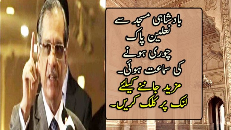 نعلین مبارک چوری کیس