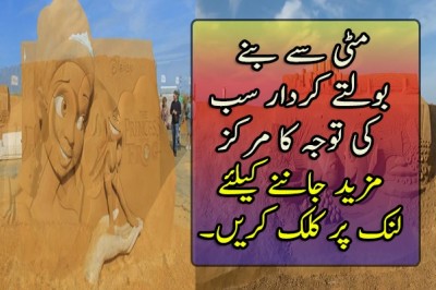  مٹی سے بنے بولتے کردار سب کی توجہ کا مرکز
