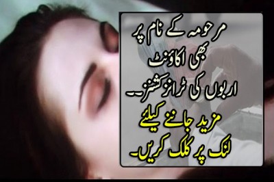  مرحومہ  نام پر بھی اکاؤنٹ نکل آیا، اربوں کی ٹرانزکشنز