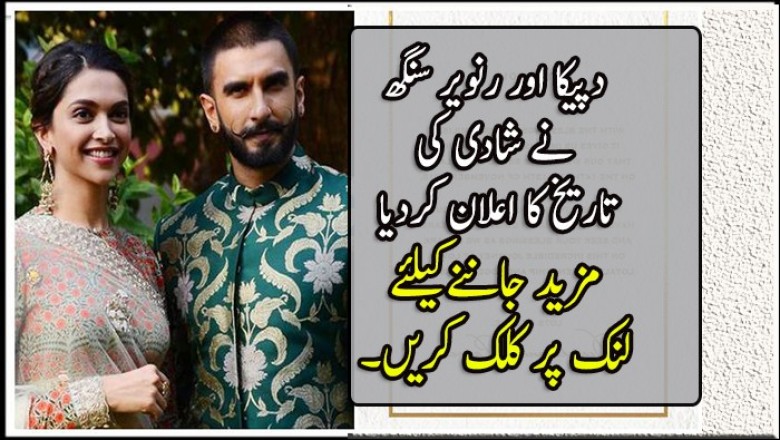 دپیکا اور رنویر سنگھ نے شادی کی تاریخ کا اعلان کردیا