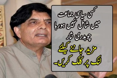 کسی سیاسی جماعت میں شامل نہیں ہورہا ہوں، چوہدری نثار