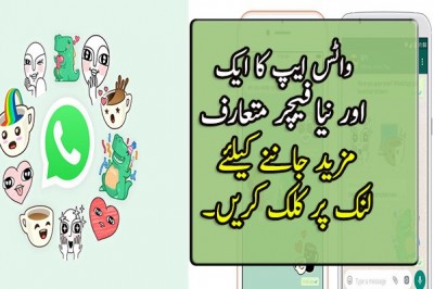 واٹس ایپ کا ایک  اور نیا فیچر متعارف 