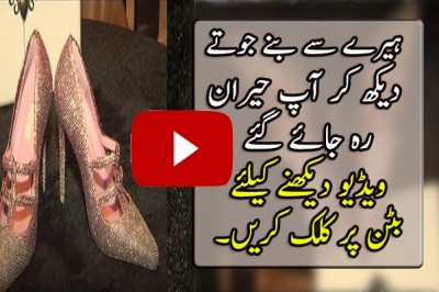 جوتوں کی چونکا دینے والی قیمت