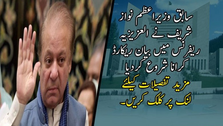 سابق وزیراعظم نواز شریف نے العزیزیہ ریفرنس میں بیان ریکارڈ کرانا شروع کردیا