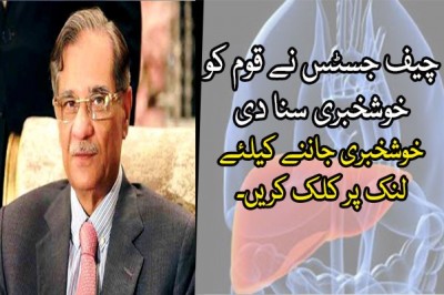  چیف جسٹس نے قوم کو خوشخبری سنا دی