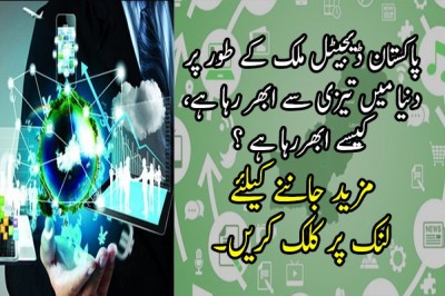 پاکستان ڈیجیٹل ملک کے طور پر دنیا میں‌ تیزی سے ابھر رہا ہے، گوگل