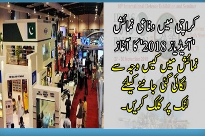 کراچی میں دفاعی نمائش 'آئیڈیاز 2018' کا آغاز