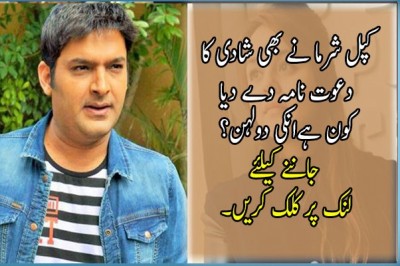 کپل شرما نے بھی شادی کا دعوت نامہ دے دیا