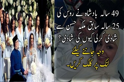 انچاس سالہ ملائیشین بادشاہ نے روس کی 25 سالہ سابق ملکہ حسن سے شادی کرلی