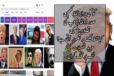 گوگل پرایسالفظ لکھیں  صدر ڈونلڈ ٹرمپ کی تصاویردیکھیں