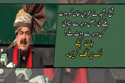 شیخ رشید نے عمران خان کو ووٹ ملنے کی اصل وجہ سے بتادی