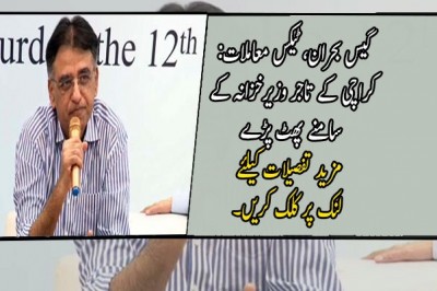 گیس بحران، ٹیکس معاملات: کراچی کے تاجر وزیرخزانہ کے سامنے پھٹ پڑے